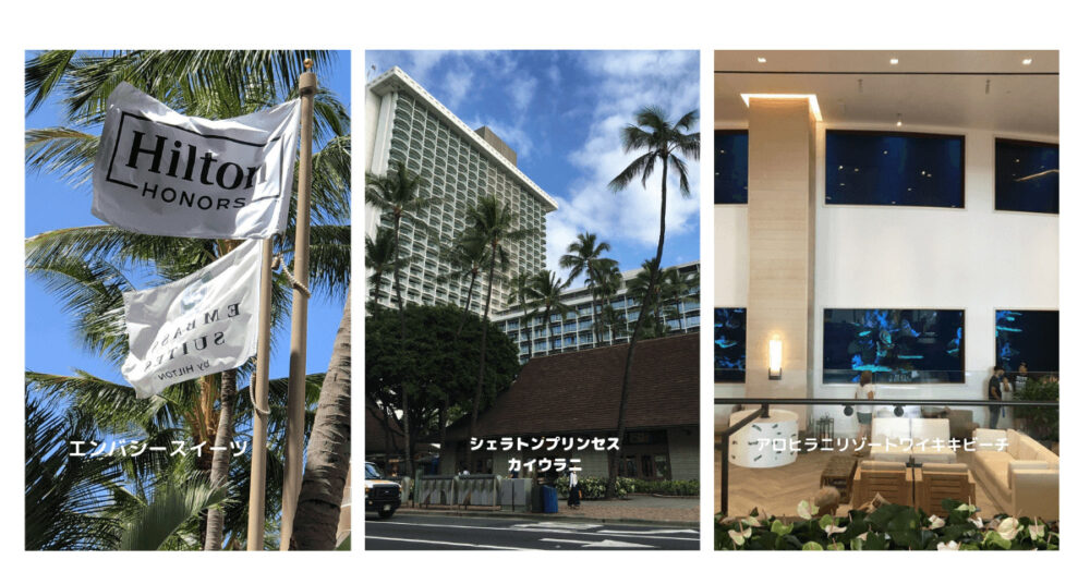 ４人家族ハワイ宿泊比較体験記 １番コスパが良いリーズナブルなオアフ島のホテルはどこ 実際に３つのホテルに泊まった エンバシー カイウラニ アロヒラニホテル